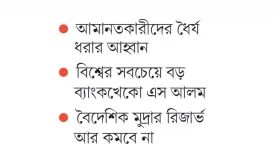 এস আলমের সম্পত্তি বিক্রি করে টাকা ফেরত : গভর্নর