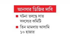 আনসার পোশাকে বহিরাগতও ছিল