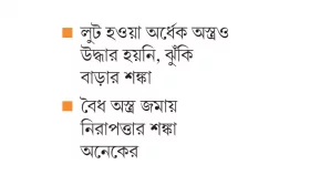 আসছে যৌথবাহিনীর বিশেষ অভিযান