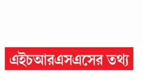 ১৫ বছরে গুম ছয় শতাধিক