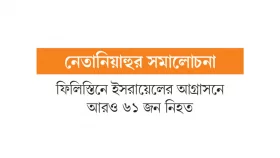 সুড়ঙ্গ থেকে ৬ জিম্মির মরদেহ উদ্ধার