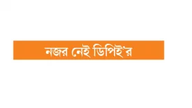 প্রাথমিক শিক্ষায় &lsquo;স্বরাজ&rsquo;