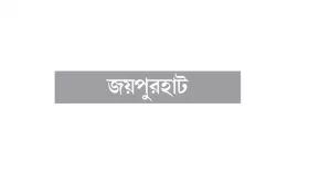৬ কোটির ট্যাংকে পানি নেই ১০ বছর