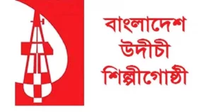 সারা দেশে একযোগে জাতীয় সঙ্গীত গাইবে উদীচী