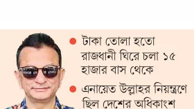 প্রতিদিন দেড় কোটি টাকা চাঁদা তুলতেন এনায়েত
