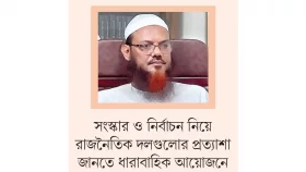 সংখ্যানুপাতিকে নির্বাচন সুষ্ঠু হবে