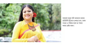 আফসোস নেই তার