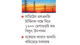 বেড়েছে লোডশেডিং পেছনে সামিট-আদানি!