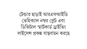 এক যুগ ধরে টাইগার আইটির নিয়ন্ত্রণে বিআরটিএ