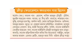 ক্রীড়া ফেডারেশনে আসুক যোগ্য অভিভাবক