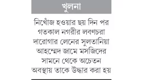 বৈষম্যবিরোধী আন্দোলনের কর্মী অচেতন অবস্থায় উদ্ধার