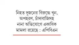 উখিয়ায় গুলি করে হত্যা আরসার ২ কমান্ডারকে