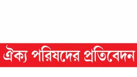 ১৭ দিনে ২০১০টি সাম্প্রদায়িক হামলা
