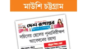 ছেলের ফল জালিয়াতি করে ওএসডি