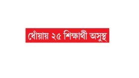 নারায়ণগঞ্জে কারখানায় হামলা ভাঙচুর, সংঘর্ষে আহত ৩০