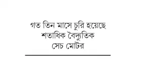 ঈশ্বরগঞ্জে সেচ মোটর চুরির হিড়িক
