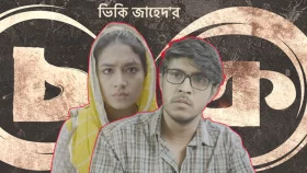 আদম পরিবারের সুইসাইডের ঘটনায় সিরিজ, মুক্তি কবে?&nbsp;