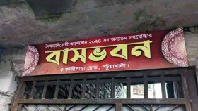 সমালোচনার মুখে খুলে ফেলা হলো ভাইরাল সেই বাড়ির নামফলক