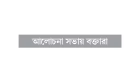 স্বাস্থ্যসেবা ও সুরক্ষা আইনের খসড়া অসম্পূর্ণ