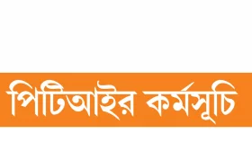 বিক্ষোভ ঠেকাতে কারফিউ