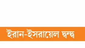 পরমাণু হামলা নাকি কূটনৈতিক প্রচেষ্টা