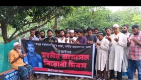 ৭ অক্টোবর জাতীয় আগ্রাসন বিরোধী দিবস পালনের আহ্বান ইনকিলাব মঞ্চের&nbsp;