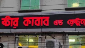 ১০০০ এতিমকে খাওয়ানোর শর্তে স্টার কাবাবকে ক্ষমা