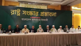 রাষ্ট্র সংস্কারে জামায়াতের ৪১ প্রস্তাবনা