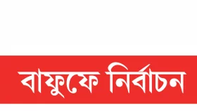 &lsquo;চাপে&rsquo; রুহুল আমিন অপেক্ষায় অনুসারীরা