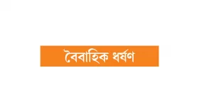 অপরাধ ঘোষণায় ভারতের নীরবতা