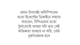 ড. ইউনূসের পরিকল্পনায় বিপিএলে নতুনত্ব