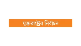 বড় লাফ ট্রাম্পের