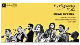 আসছে গানওয়ালাদের গান