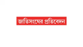 চরম দারিদ্র্যে দেশের ৪ কোটি ১৭ লাখ মানুষ