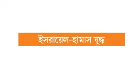 নতুন অনিশ্চয়তায় জিম্মিদের ভবিষ্যৎ