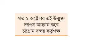 &lsquo;রেলের দীঘি&rsquo; ইজারা দিচ্ছে বন্দর