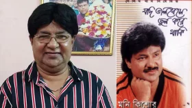 &lsquo;লাশ যেন দাফন করা হয়&rsquo; মেয়েকে বলেছিলেন মনি কিশোর