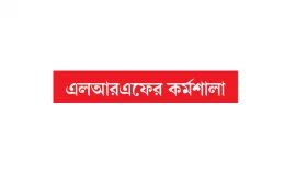 কারাসংক্রান্ত পুরনো আইন সংস্কার করতে হবে