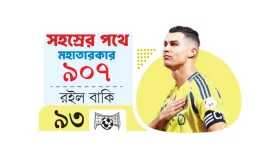 &lsquo;কখনো হাল ছাড়ি না&rsquo;