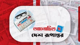 আলোচিত ৫ (৬ নভেম্বর)