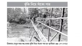 সেতুর কাজ বন্ধ রেখে ঠিকাদার উধাও ৩ বছর