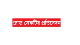 এ বছর মোটরসাইকেল দুর্ঘটনায় নিহত ১৯২৪