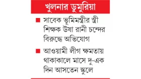 স্কুলে অনিয়মিত বেতন তোলেন নিয়মিত