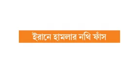 মিত্রদের ওপর যুক্তরাষ্ট্রের নজরদারি