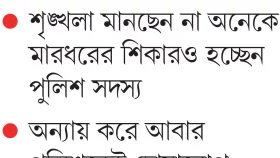 কথায় কথায় পুলিশ হেনস্তা