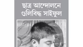 চিকিৎসা ব্যয় চালাতেই নিঃস্ব পরিবার