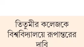 পথচারীদের ক্ষোভের মুখে সড়ক ছাড়লেন শিক্ষার্থীরা
