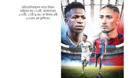 এই এল ক্লাসিকো যেন ভিনি-রাফিনহার লড়াই