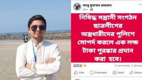 ছাত্রলীগের অস্ত্রধারীদের ধরিয়ে দিলেই লাখ টাকা পুরস্কার