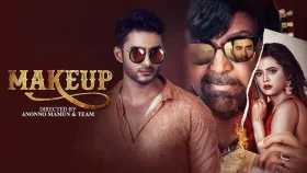 আবারও &lsquo;মেকআপ&rsquo; সিনেমার প্রদর্শনী নিষিদ্ধ&nbsp;